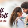 Haule Haule Lyrics - Jay Yadav