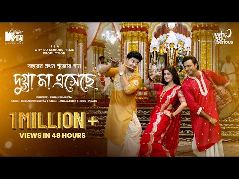 Dugga Maa Eseche Lyrics in English - Antara Mitra