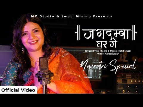 Jagdamba Ghar Me Lyrics in English - Swati Mishra