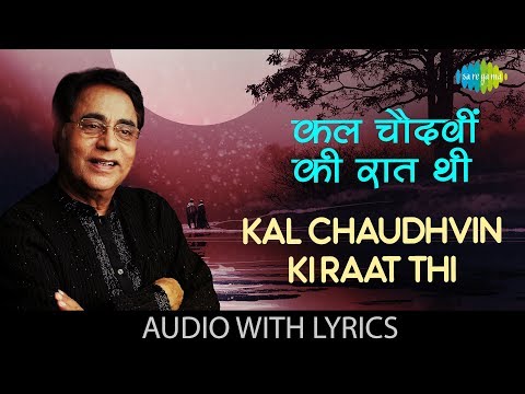 Kal Chaudhvin Ki Raat Thi Lyrics Meaning - Jagjit Singh